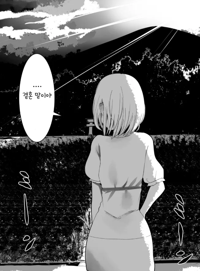 귀성했더니 소꿉친구가 마중 나와줬다 manhwa