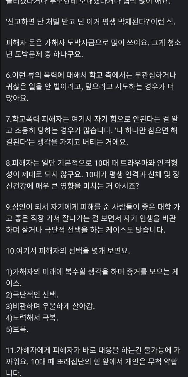 요즘 애들 학폭 수준