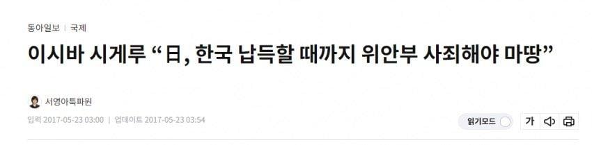 일본의 새로운 총리가 된 이시바 시게루의 한국에 대한 견해