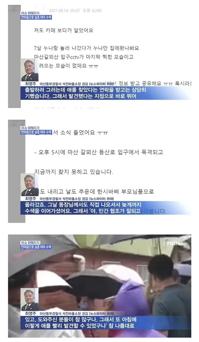 누나랑 등산로에서 놀다가 갑자기 사라진 4살 아이 