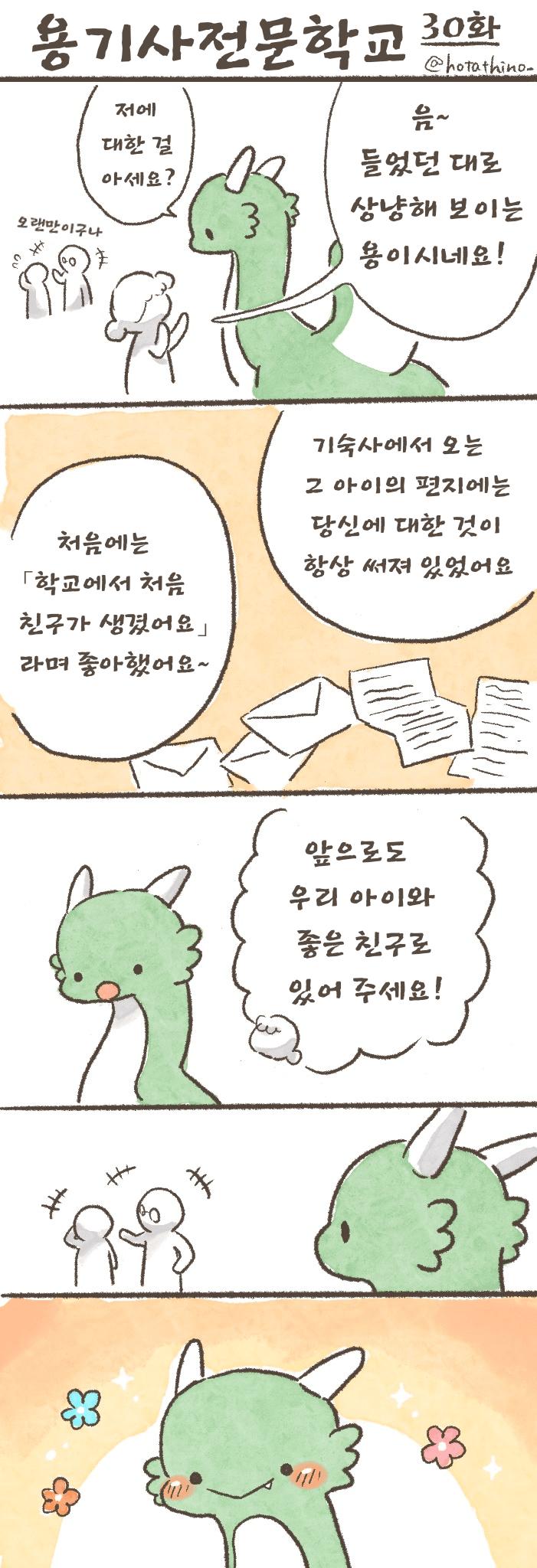 용기사 전문학교 만화