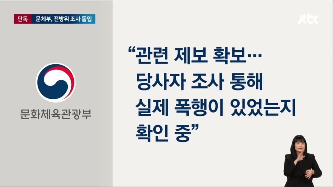 [단독] 배드민턴협회장 '폭행·폭언' 의혹…문체부 "직장 내 괴롭힘 조사"