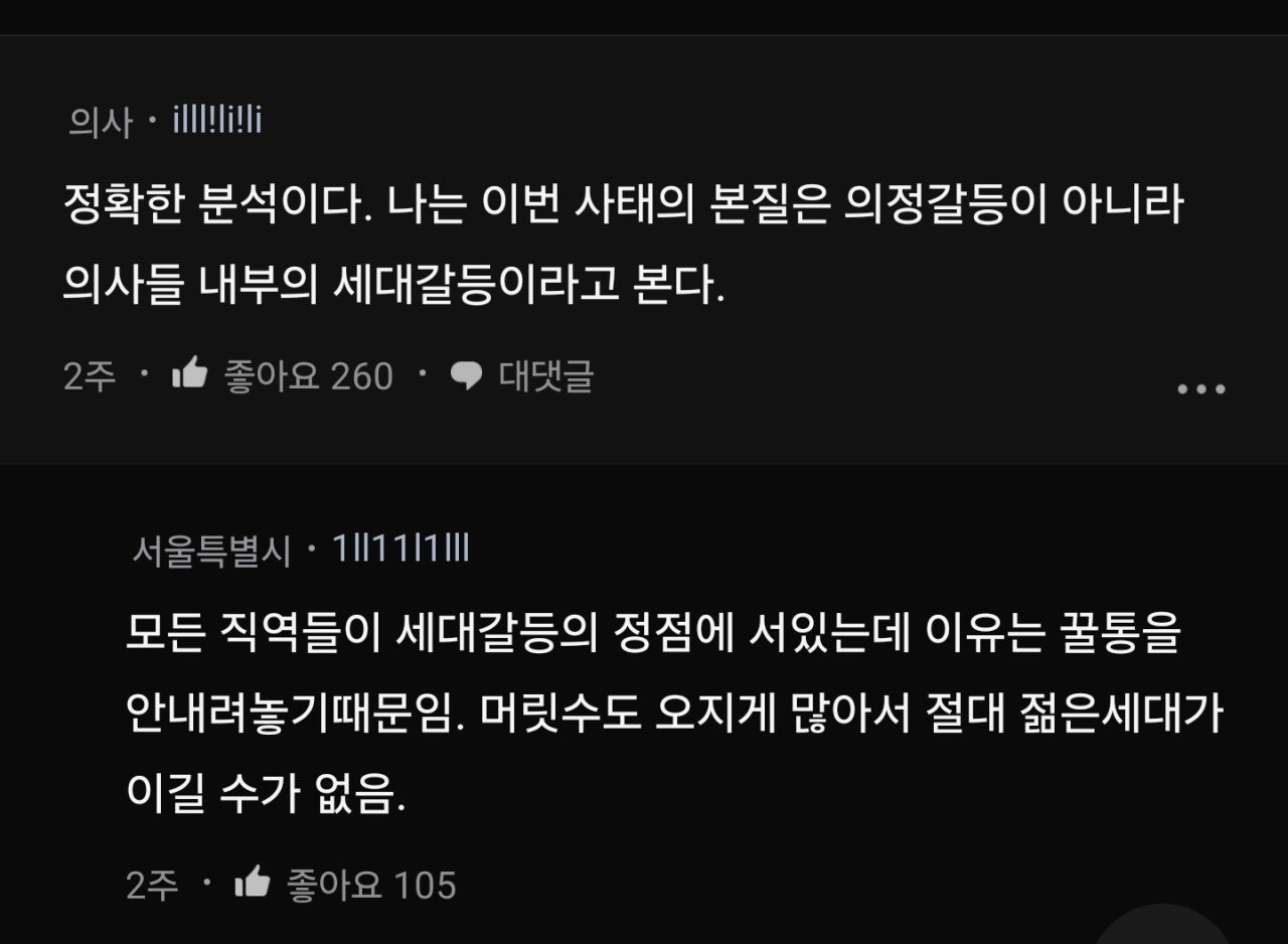 의사들 사이에서 내부갈등 최고조... 내부분열 심각