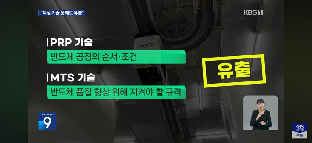 약 4조 추정, 중국에 핵심 기술 ‘통째로’ 팔아넘긴 삼성 전 임직원...