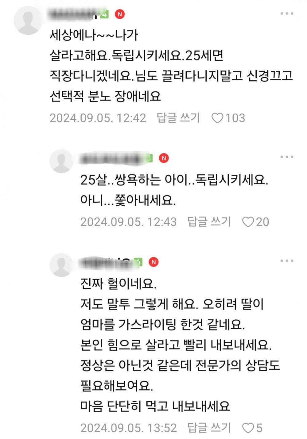 딸이 저보고 ㅆㅂㄴ이래요