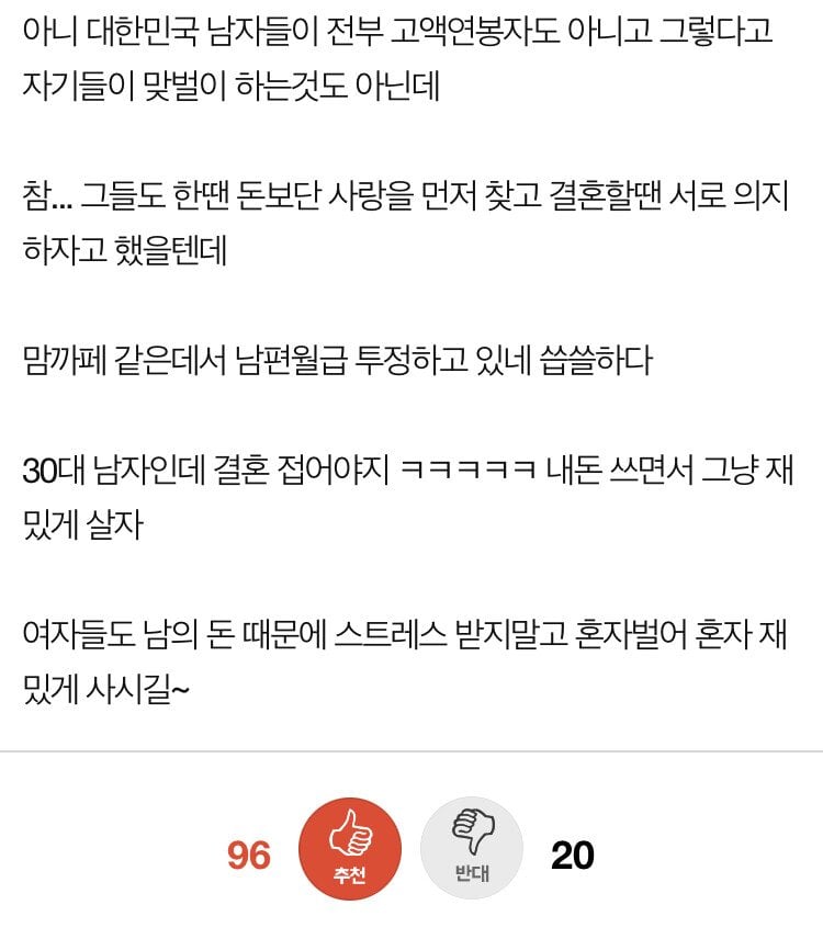 ??? : 세후 300이하는 결혼하지마라