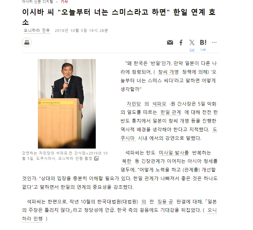 일본의 새로운 총리가 된 이시바 시게루의 한국에 대한 견해