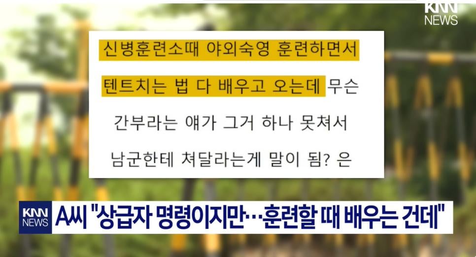 여군 장교의 황당한 요구 "저희 텐트 좀 쳐주세요".news