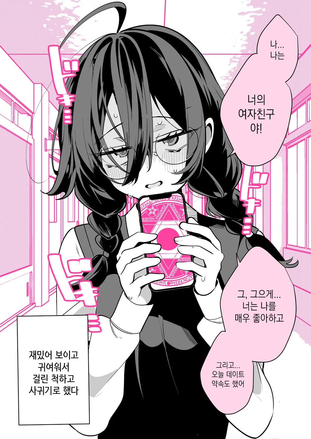 갑자기 최면거는 반 친구.manhwa