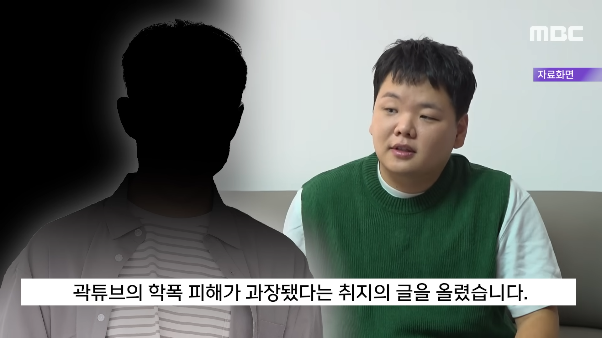 공중파에도 나온 곽튜브 허위사실유포자