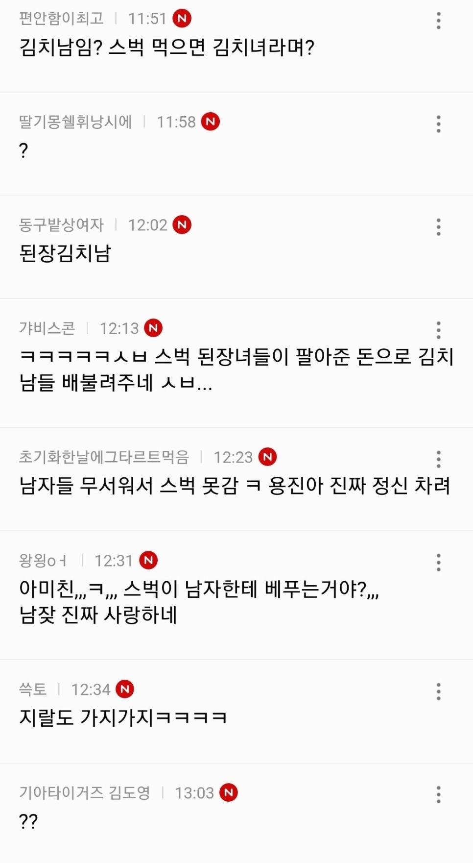 현재) 난리난 스타벅스 여초반응 ㄷ..jpg