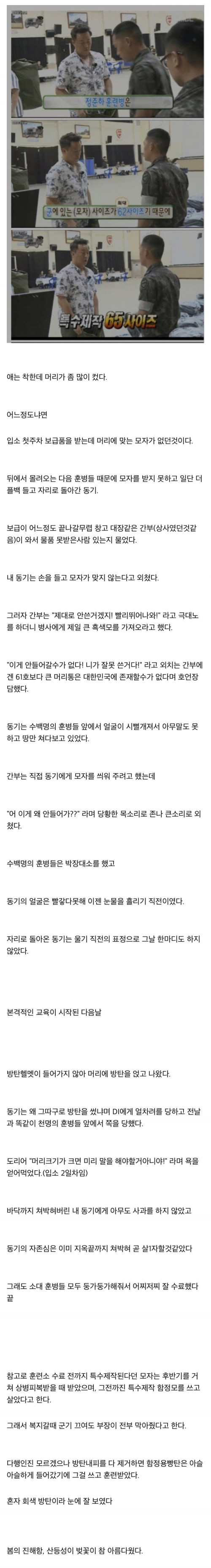 머리 크기가 68호였던 훈련병 썰