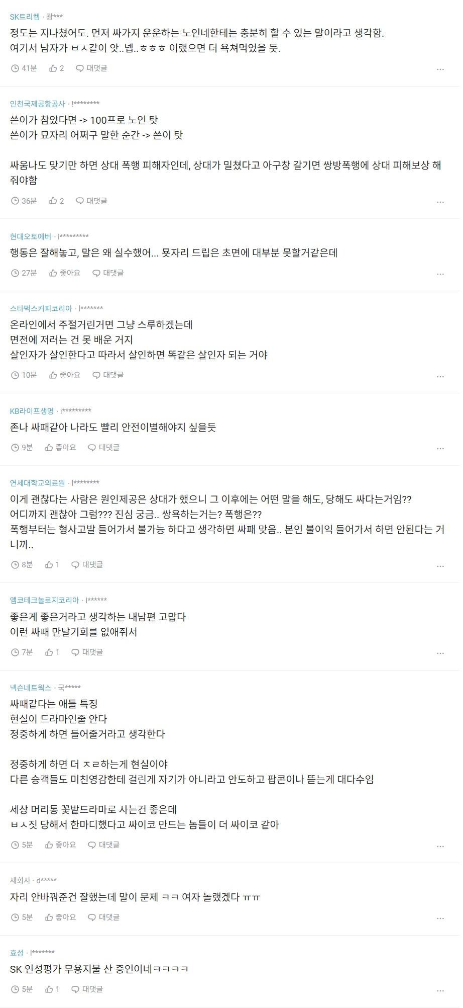 여친이 나보고 사이코패스래..