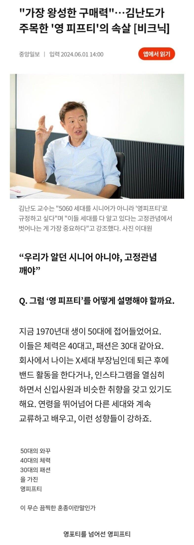 영포티의 시대는 갔다