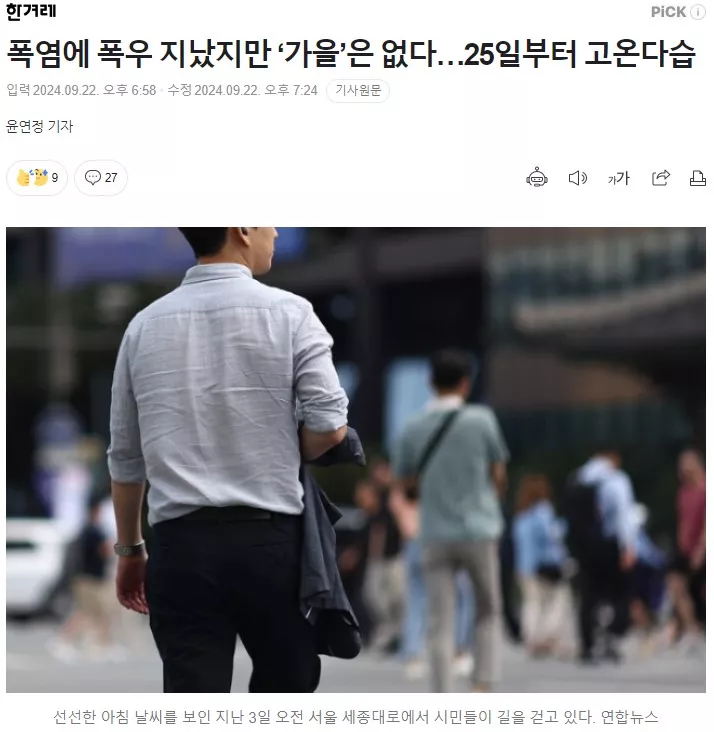 드디어 여름이 지나간 대한민국 근황. jpg