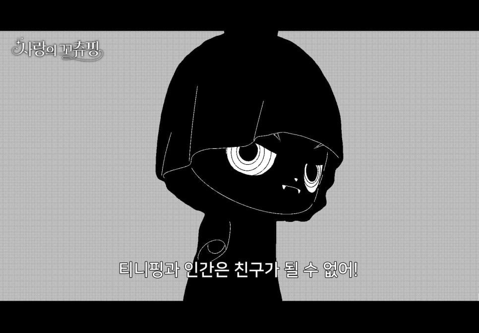 사랑의 ㄲ츄핑