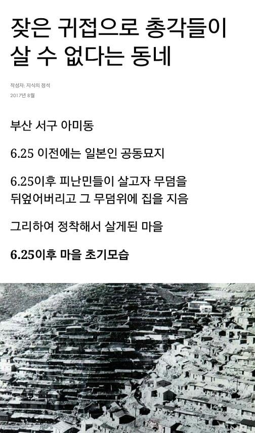 한국에서 제일 음기가 강한 동네