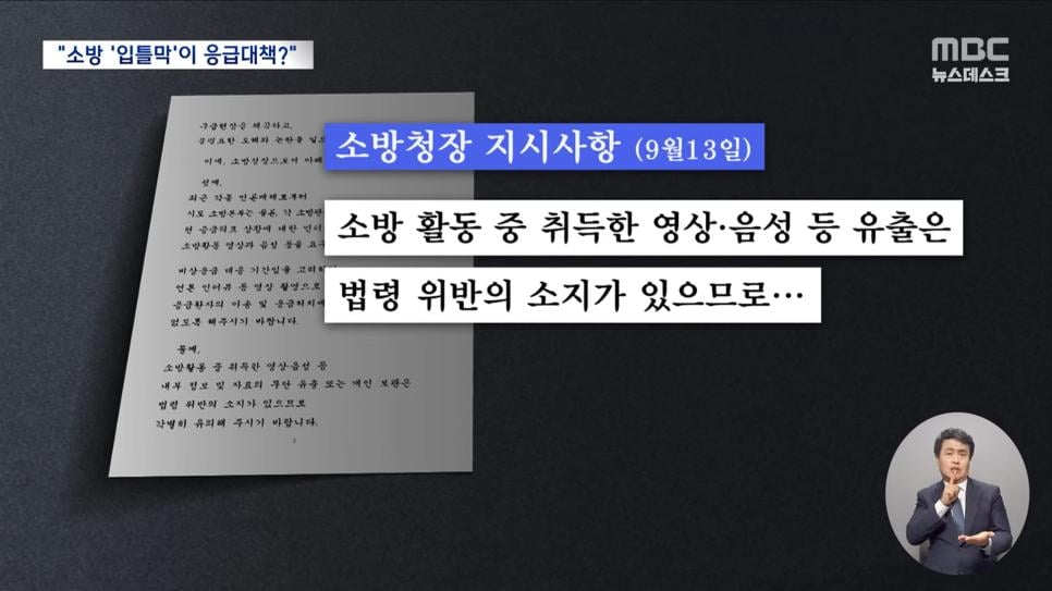 한덕수 말대로? 소방관 입틀막 지시한 소방청장