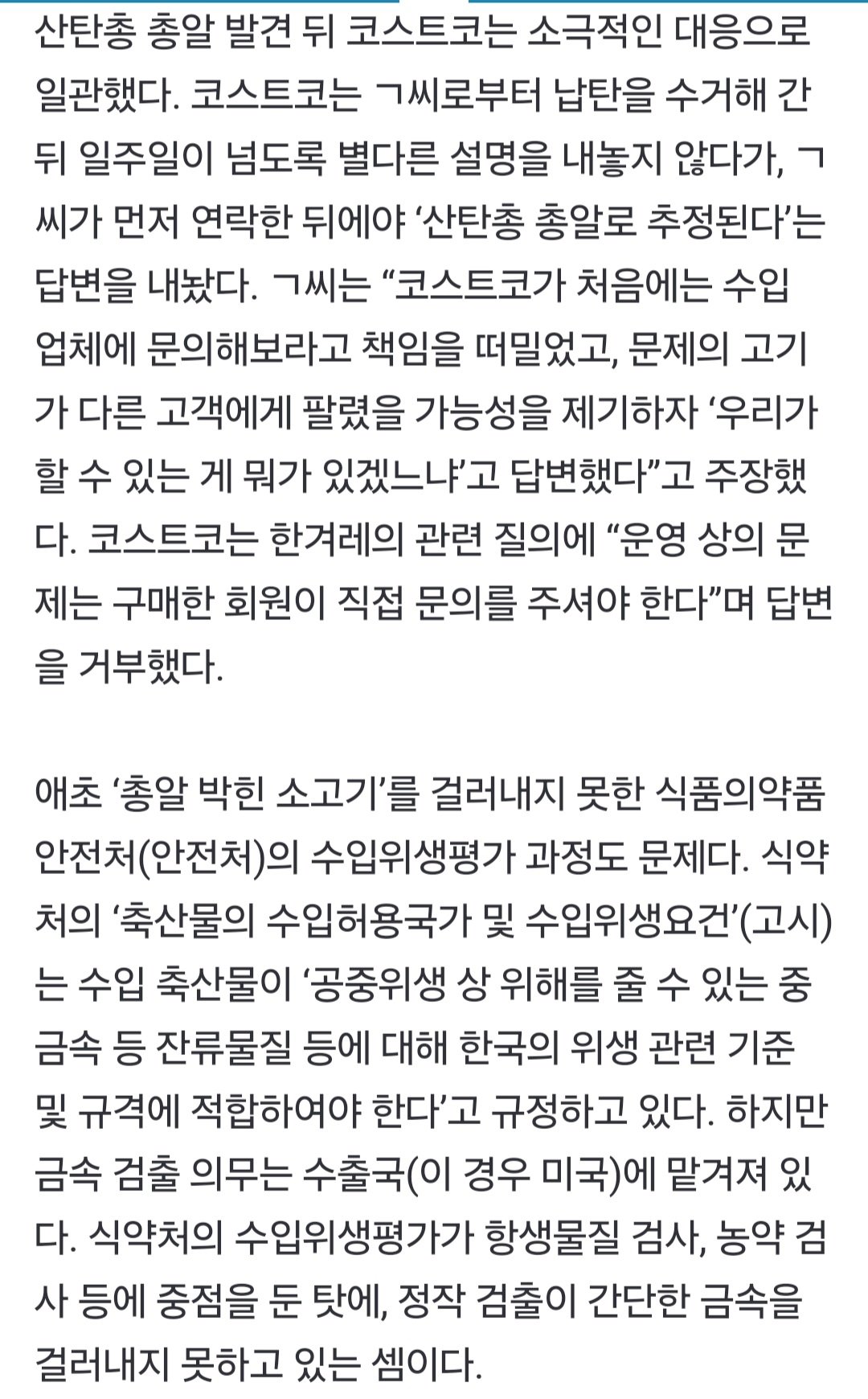 [단독] 총알 박힌 코스트코 ‘미국 소고기’…구워 먹다 우지직..ㄷㄷㄷㄷ