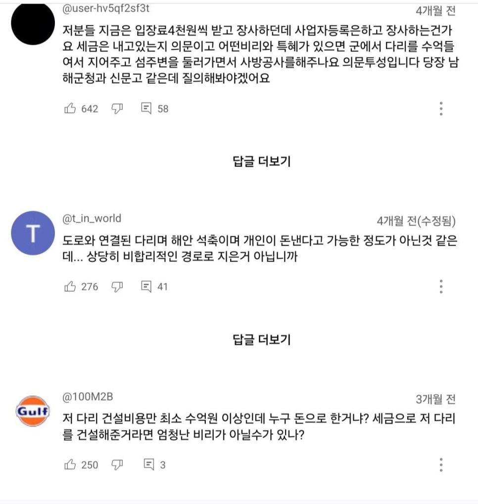 2억짜리 개인섬에 세금으로 20억짜리 다리를 놔줬다고?