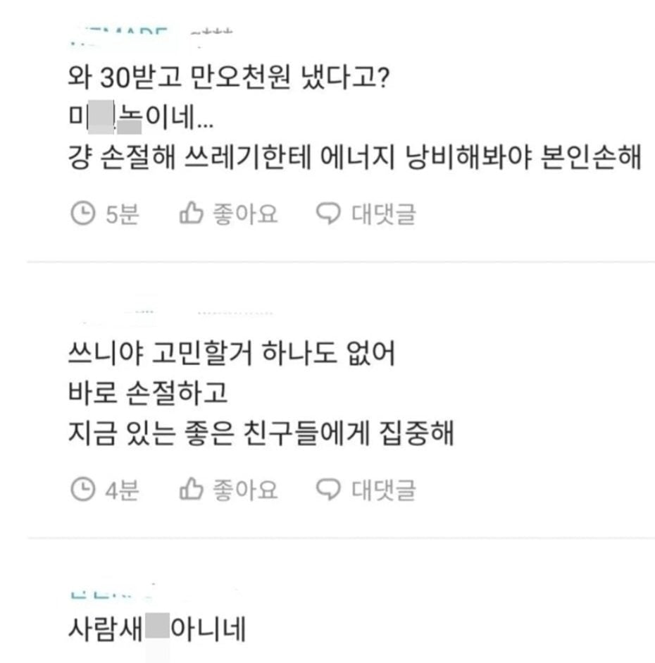 축의금 30만원 받고 내 결혼식에 1만5천원 넣은 친구