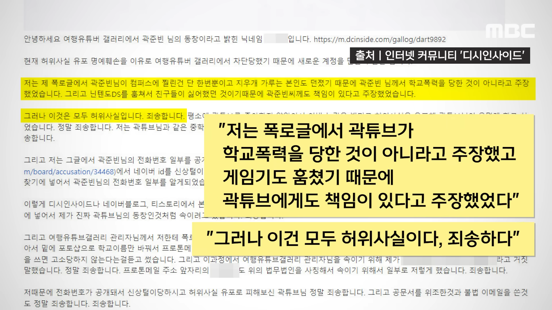 공중파에도 나온 곽튜브 허위사실유포자