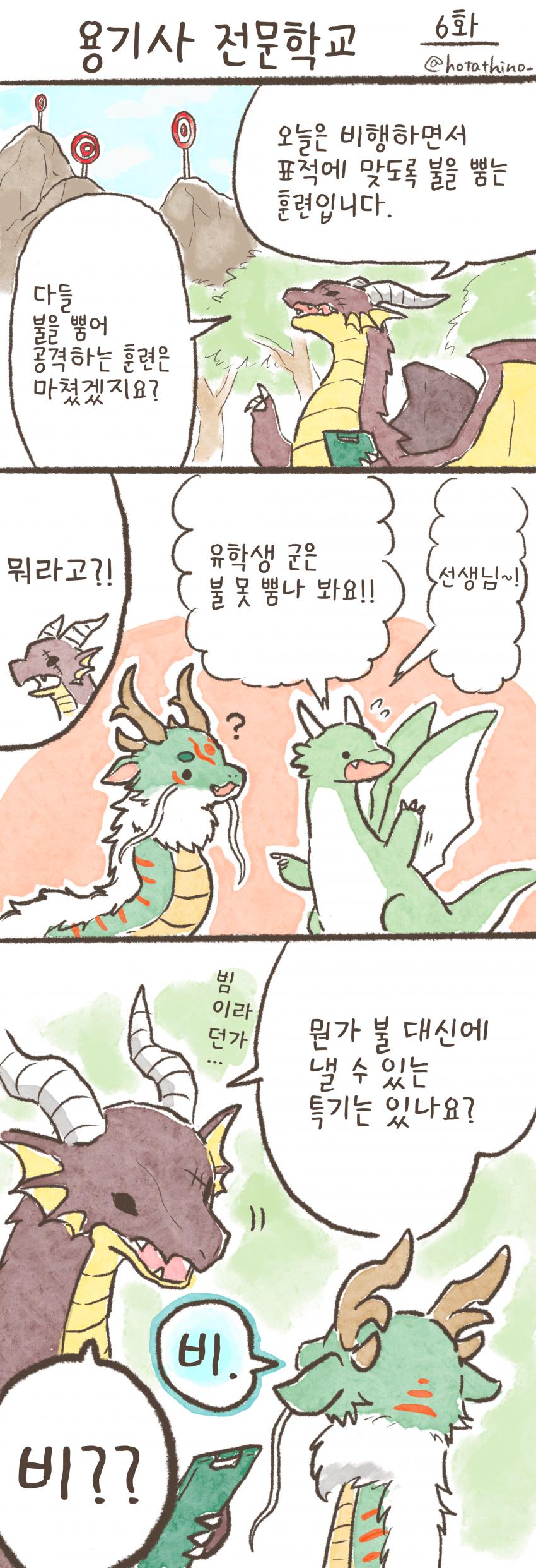 용기사 전문학교 만화