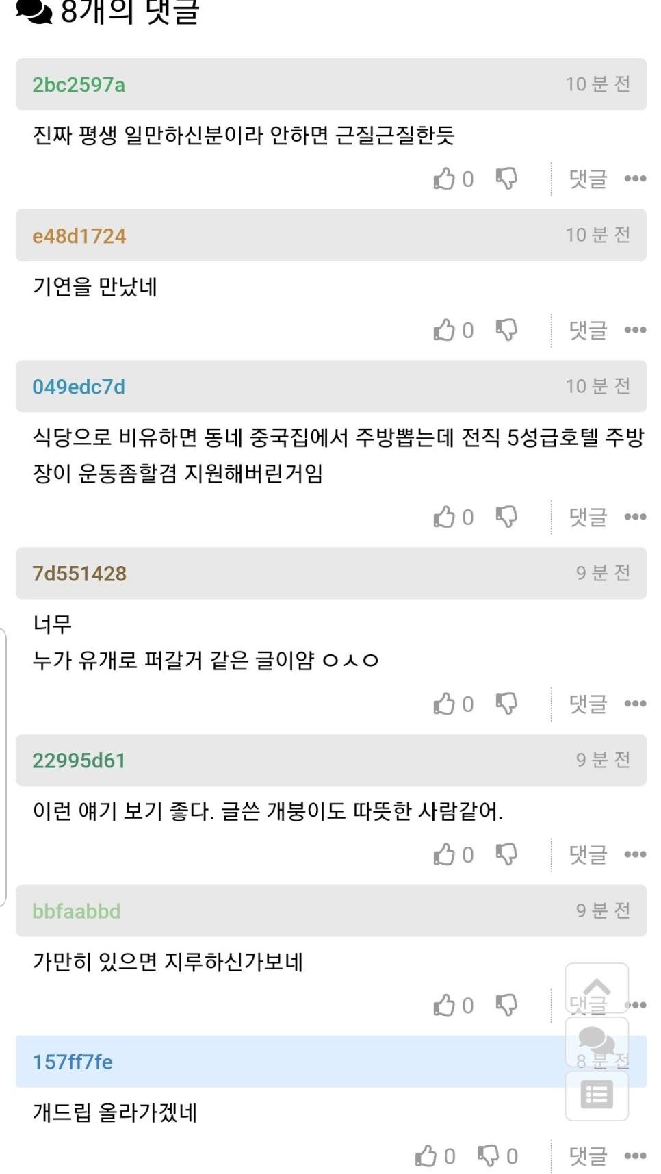 익붕이 다니는 중소기업에 59세 대기업임원출신이 면접보러옴