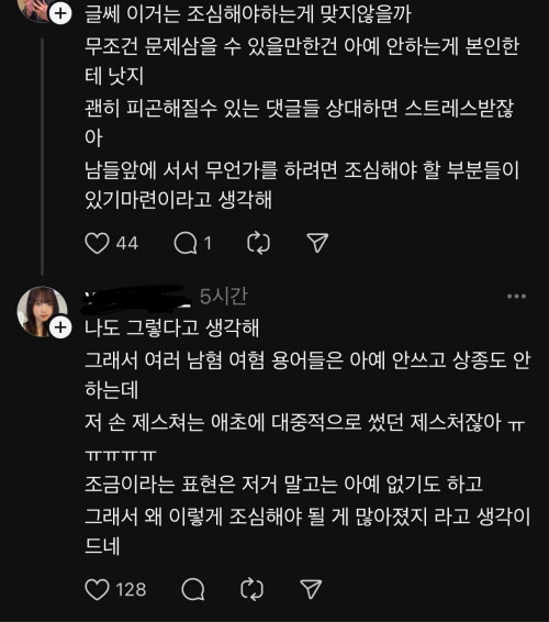 스레드에서 선동 실패한 페미