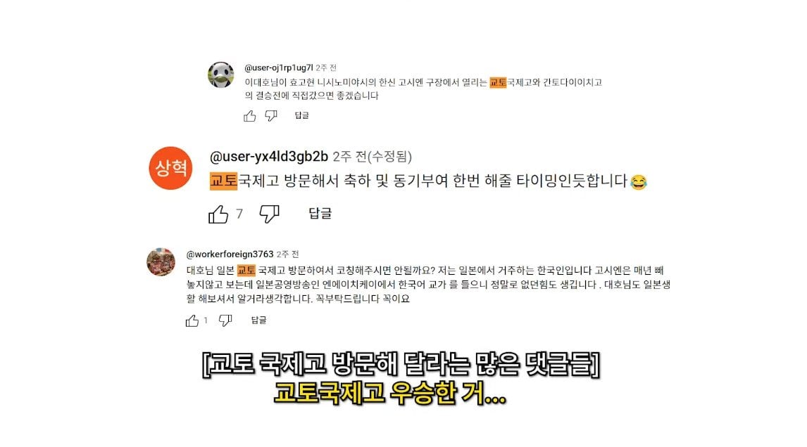 이대호가 교토국제고에 가서 취재를 할수 없는 이유