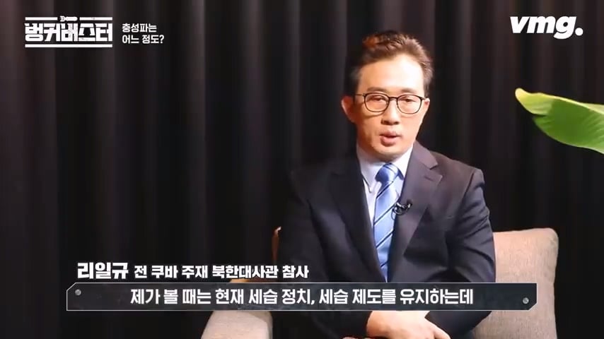 북한 체제의 임계점이 가까워졌다는 탈북 외교관