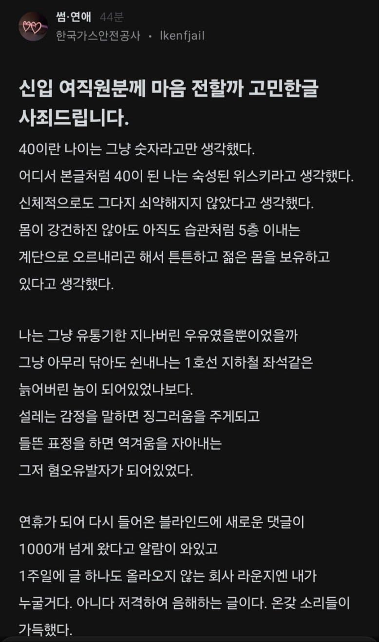 회사 신입 여직원을 사랑한 40대 영포티의 참회 