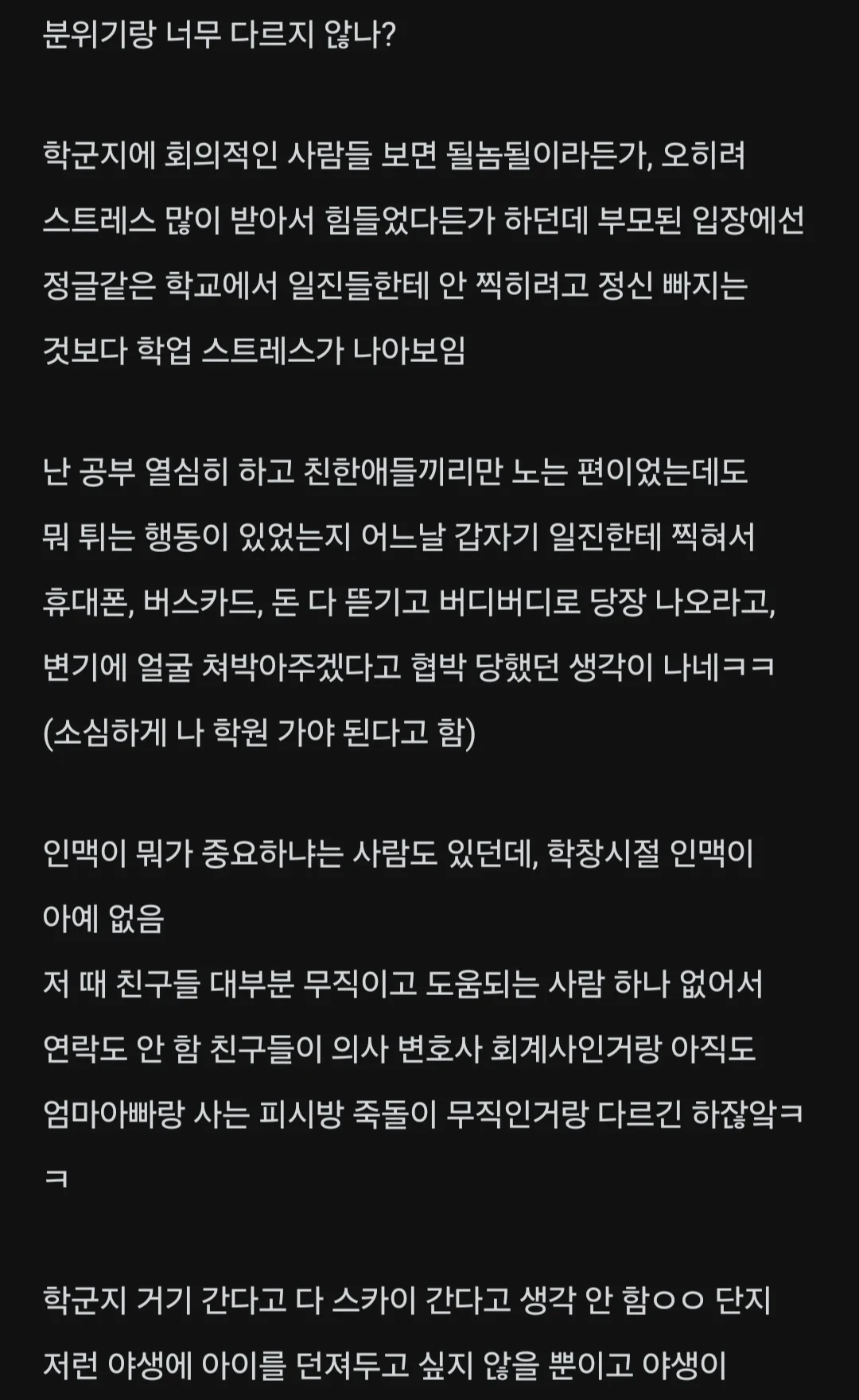 학군지 소용없다는 사람은 보시오