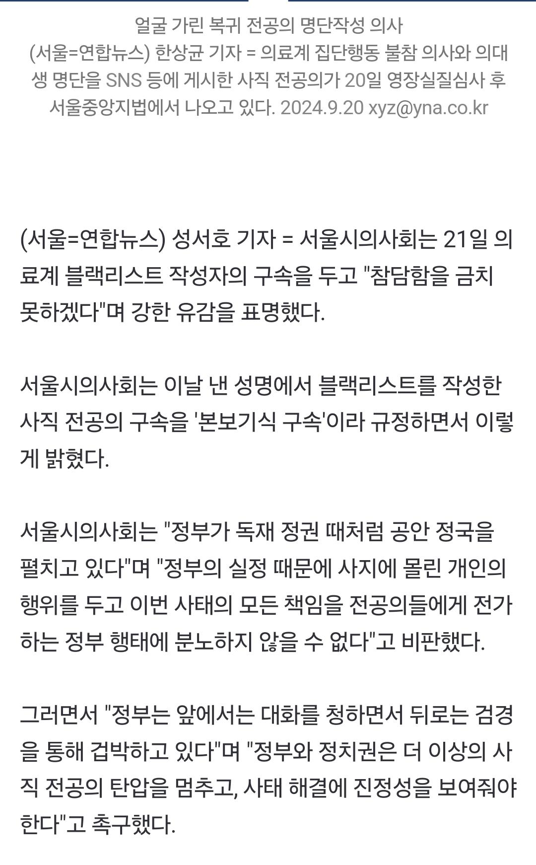 의료 파업 복귀 의사 블랙리스트 만든 전공의 구속