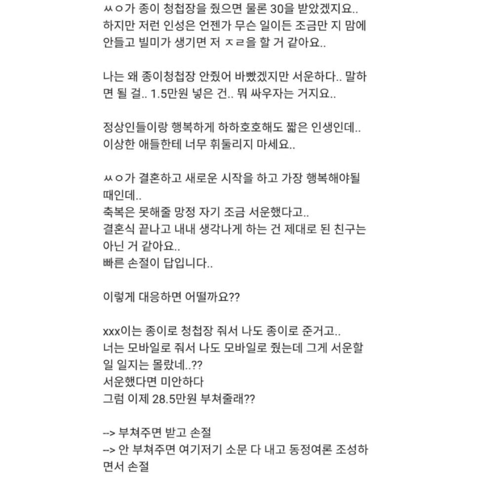 축의금 30만원 받고 내 결혼식에 1만5천원 넣은 친구