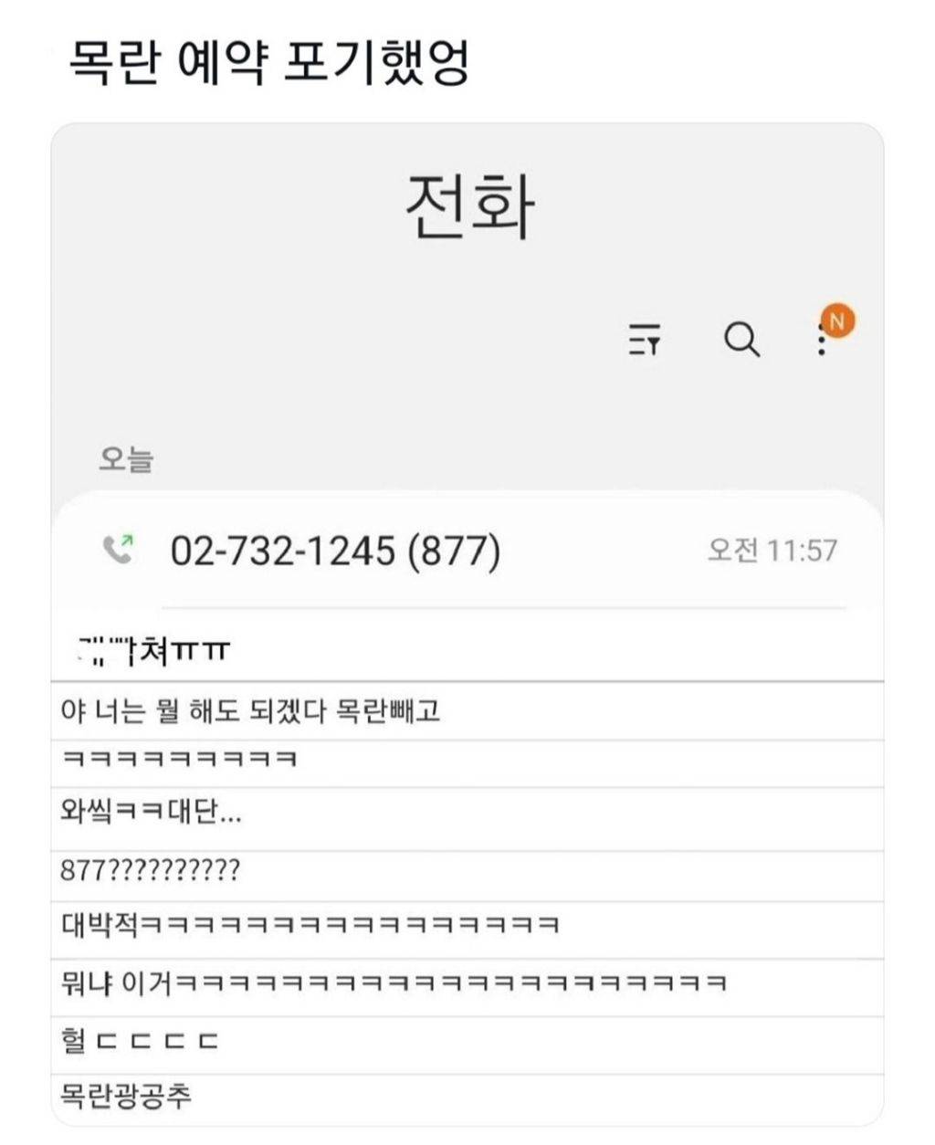 목란 예약 포기했엉