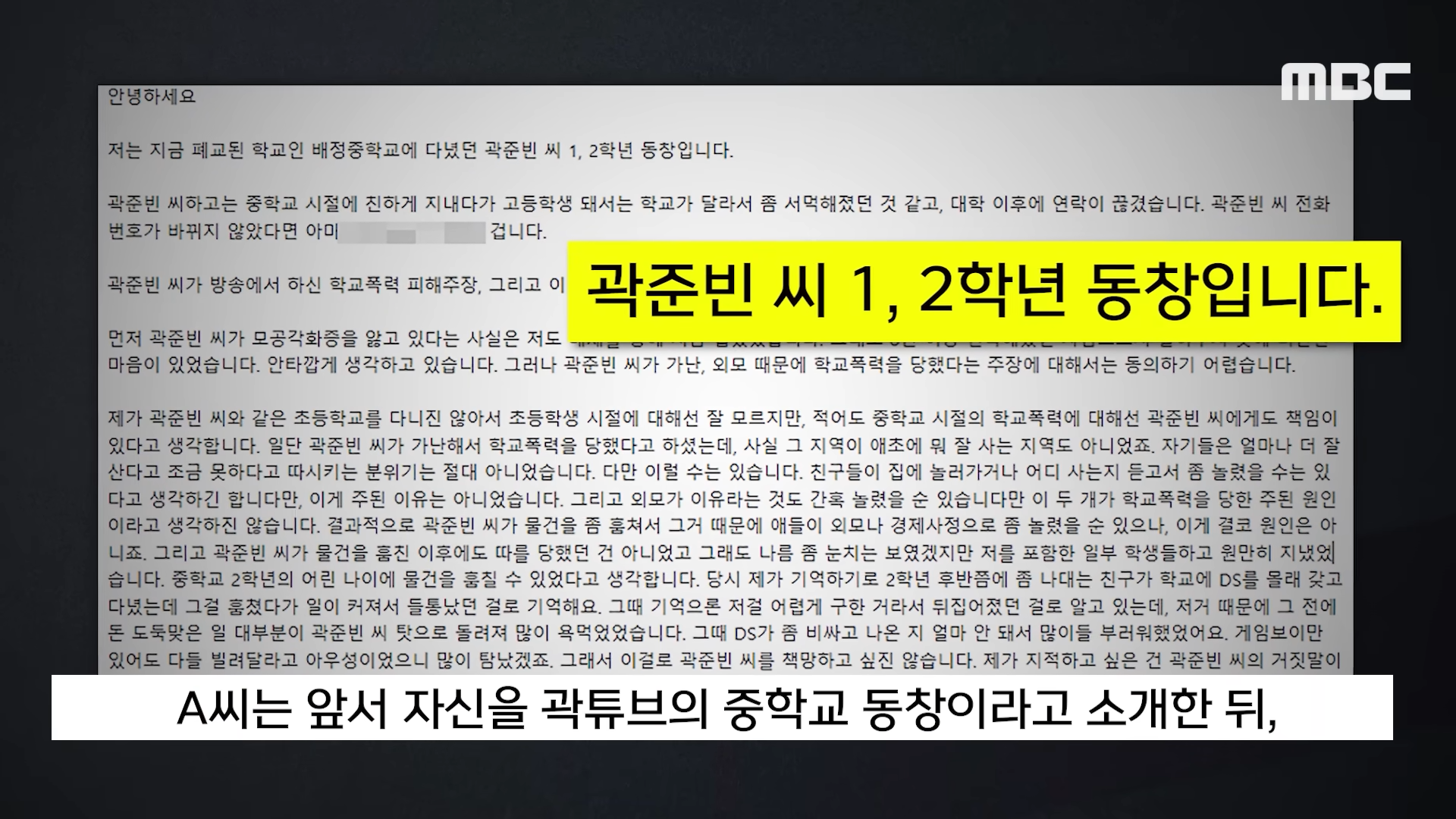 공중파에도 나온 곽튜브 허위사실유포자