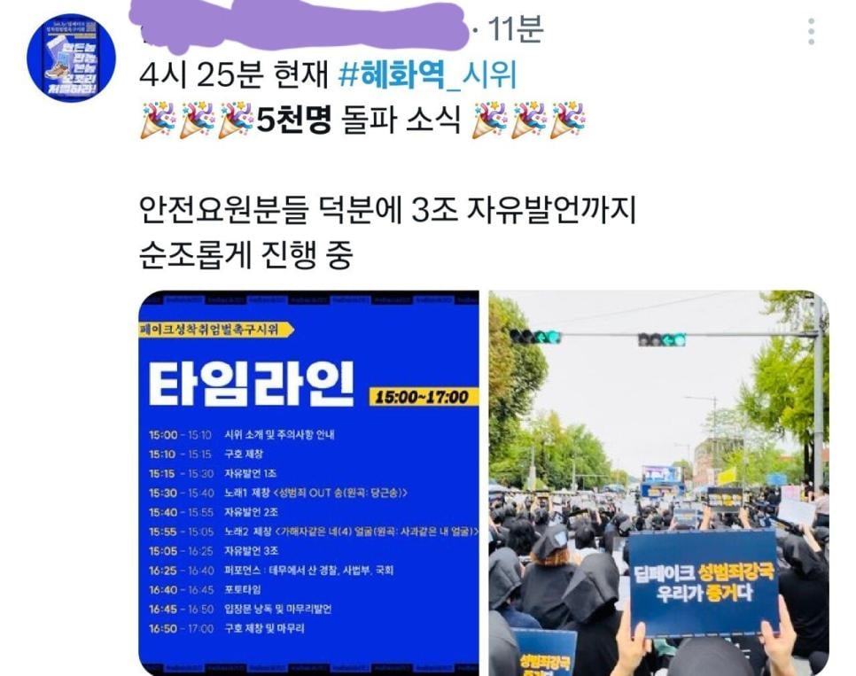 혜화역 딥페이크 규탄시위 5천명 돌파