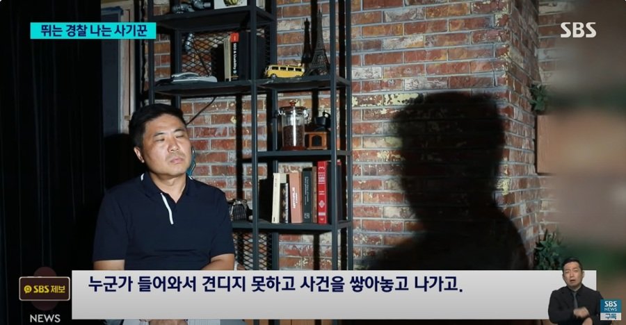 대한민국 사기 범죄 요즘 경찰 수준