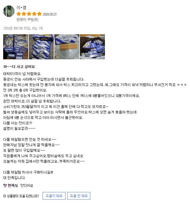 어제자 맘카페 난리난 쿠팡 화이트하임