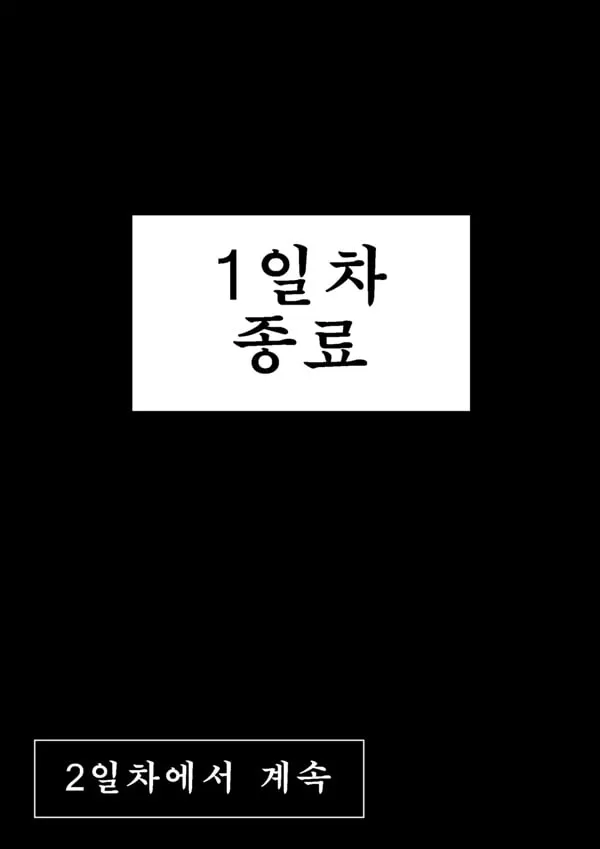 교환 이야기~ 1일차 - 2