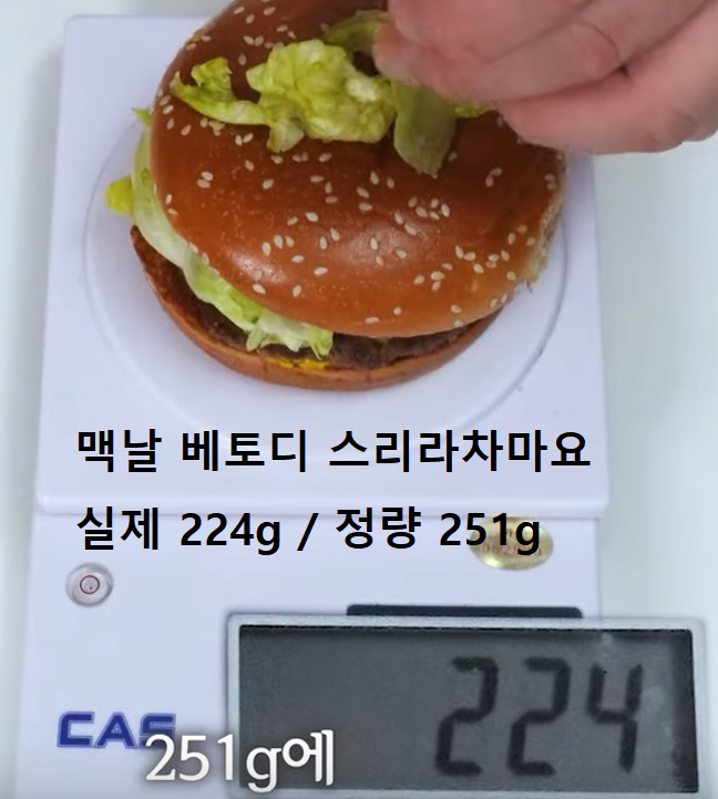 요즘 난리인 맥도날드 소비자 기만 논란