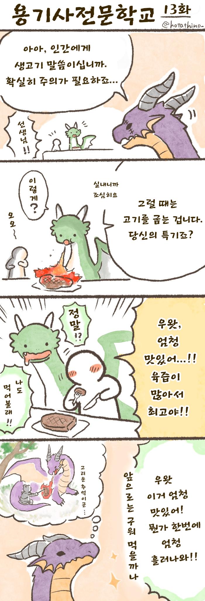 용기사 전문학교 만화