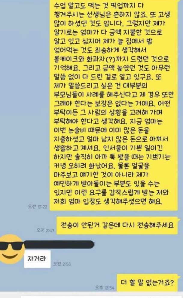 인서울 대학 보내줬으니 500만원 더 달라는 과외쌤