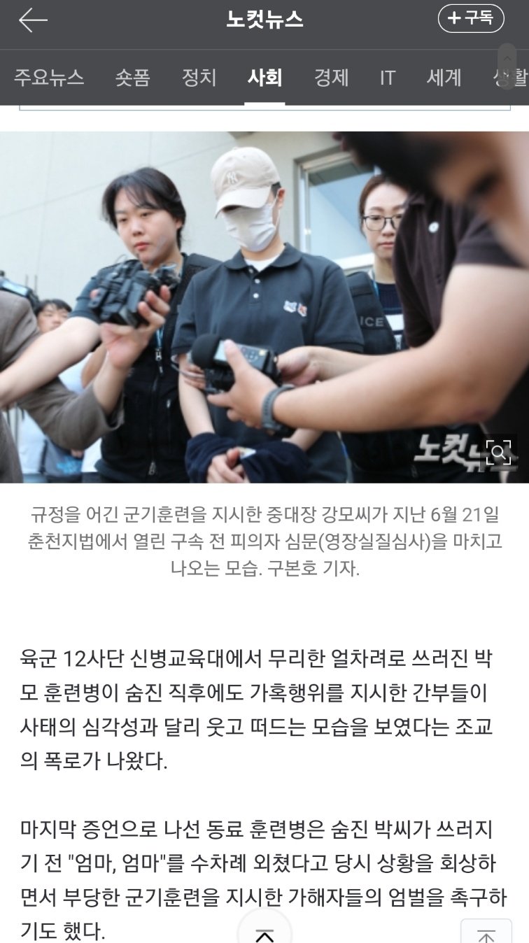 훈련병 사망했는데 농담하고 웃었다는 12사단 중대장