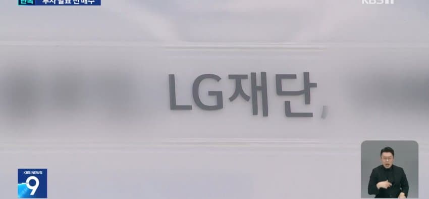 LG 그룹 맏딸, 미공개 정보 차익? 