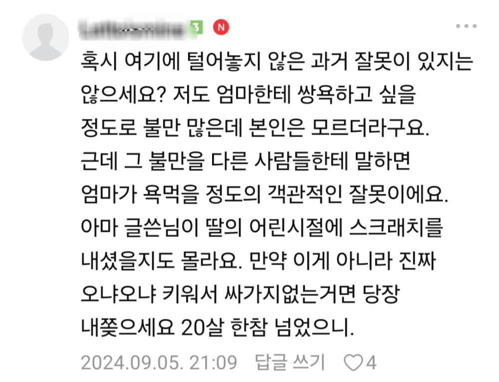 딸이 저보고 ㅆㅂㄴ이래요