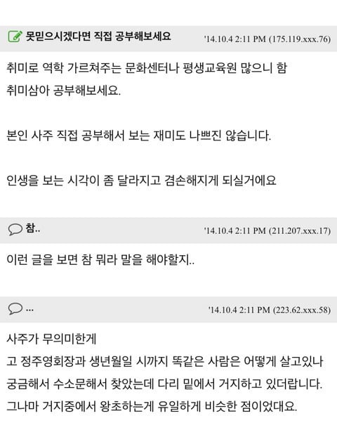 취미로 사주 공부 해봤는데 너무 무서워서 못하겠어요