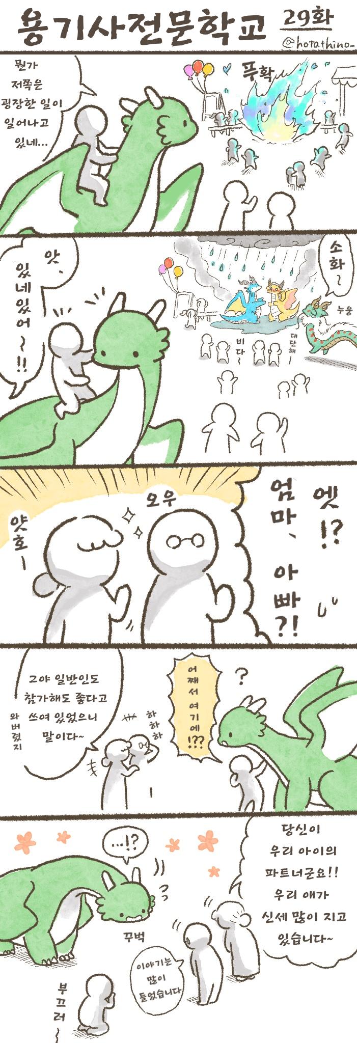 용기사 전문학교 만화