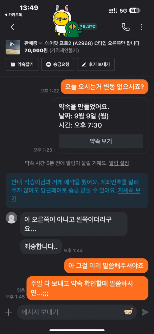 최신 당근 거래 근황